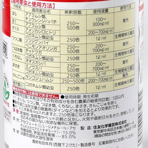 住友化学園芸 GFオルトラン液剤 300ml 殺虫剤 オールマイティ | KINCHO園芸 | 01