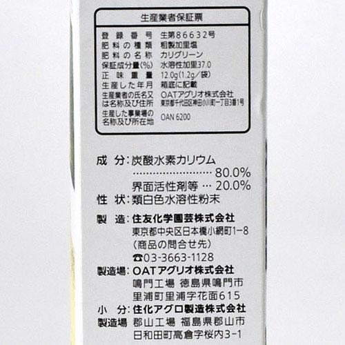住友化学園芸 カリグリーン 1.2gx10 殺菌剤 カリ肥料 有機JAS | KINCHO園芸 | 01