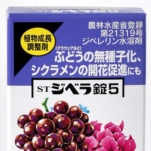 住友化学園芸 STジベラ錠5 5錠入 【2個までメール便】 ぶどう 無種子化 生育促進 | KINCHO園芸 | 02