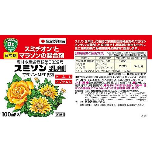 住友化学園芸 スミソン乳剤 100ml 殺虫剤 スミチオン マラソン | KINCHO園芸 | 02