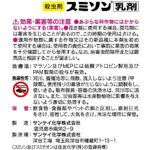 住友化学園芸 スミソン乳剤 100ml 殺虫剤 スミチオン マラソン | KINCHO園芸 | 03