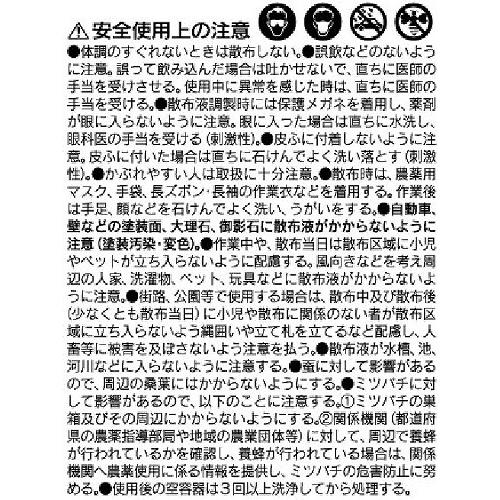 住友化学園芸 スミソン乳剤 100ml 殺虫剤 スミチオン マラソン | KINCHO園芸 | 04