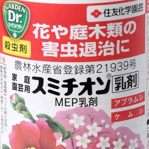 住友化学園芸 スミチオン乳剤 100ml 殺虫剤 オールマイティ | KINCHO園芸 | 02