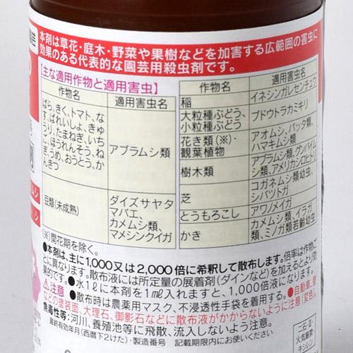 住友化学園芸 スミチオン乳剤 100ml 殺虫剤 オールマイティ | KINCHO園芸 | 01