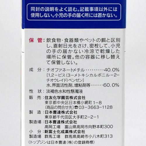 住友化学園芸 トップジンMゾル 30ml 殺菌剤 花と野菜｜leafs｜04