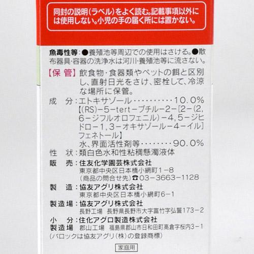 住友化学園芸 バロックフロアブル 20ml 殺虫剤 ハダニの卵 | KINCHO園芸 | 02
