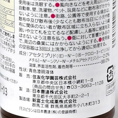住友化学園芸 モスピラン液剤 100ml 殺虫剤 柿 カキノヘタムシガ | KINCHO園芸 | 03