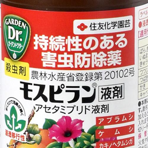 住友化学園芸 モスピラン液剤 100ml 殺虫剤 柿 カキノヘタムシガ | KINCHO園芸 | 04