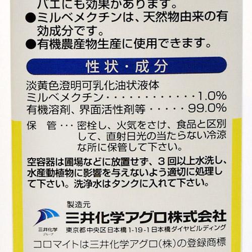 エムシー緑化 コロマイト乳剤 30ml 天然成分 ハダニ 殺虫剤【10個まで小型宅配便】 | エムシー緑化 | 03