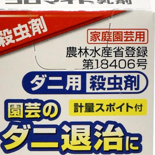 エムシー緑化 コロマイト乳剤 30ml 天然成分 ハダニ 殺虫剤【10個まで小型宅配便】 | エムシー緑化 | 04
