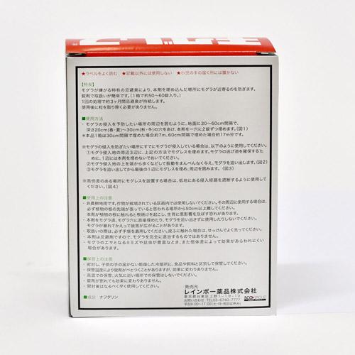 レインボー薬品 モグレス 200g【2個まで小型宅配便】土中に埋めるモグラ忌避剤 | レインボー薬品 | 01