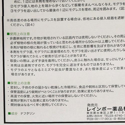 レインボー薬品 モグレス 200g【2個まで小型宅配便】土中に埋めるモグラ忌避剤 | レインボー薬品 | 03