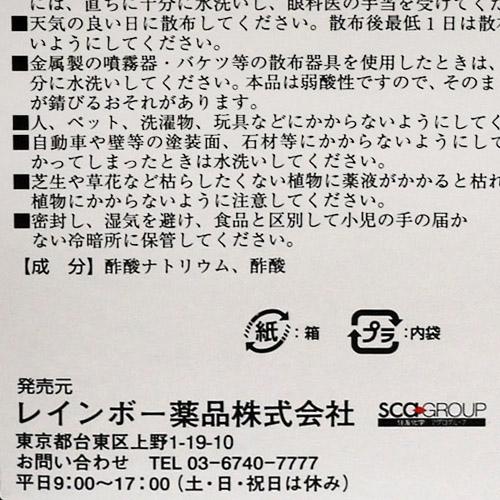 レインボー薬品 コケレス 25gx2 薄めて使う ゼニゴケ 除草剤 | レインボー薬品 | 02