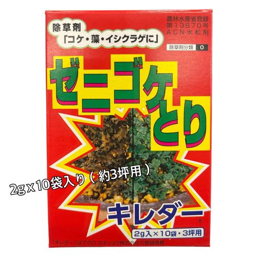 除草剤　ゼニゴケとり キレダー 2gx10 アグロカネショウ　コケ 苔 駆除 雑草 希釈 | 