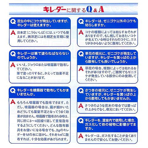 除草剤　ゼニゴケとり キレダー 2gx10 アグロカネショウ　コケ 苔 駆除 雑草 希釈 |  | 05
