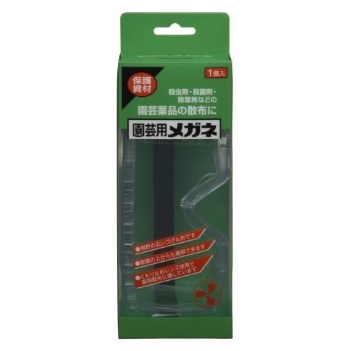 住友化学園芸 園芸用メガネ 1個入 農薬散布 眼鏡 | KINCHO園芸