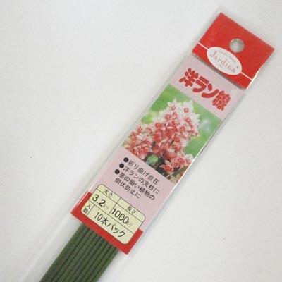 渡辺泰 洋ラン線10P 支柱 | 