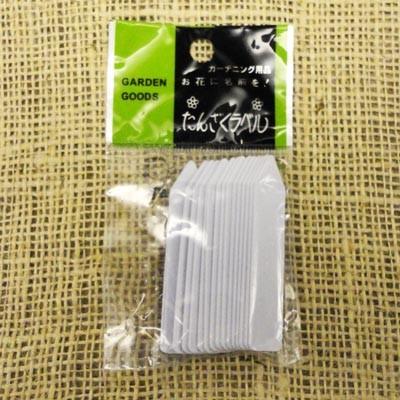 大和プラスチック販売 たんざくラベル F-1 6cm(30枚入) 【5個までメール便】 ネームプレート 学校 花育 | 大和プラスチック