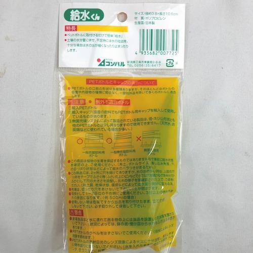 コンパル リサイクル給水くん(2個パック) 【ペットボトル】 【リサイクル】 |  | 01