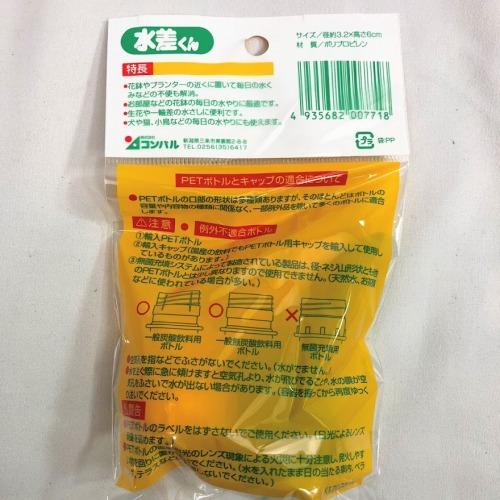 コンパル リサイクル水差くん(2個パック) 【ペットボトル】 【リサイクル】 |  | 01