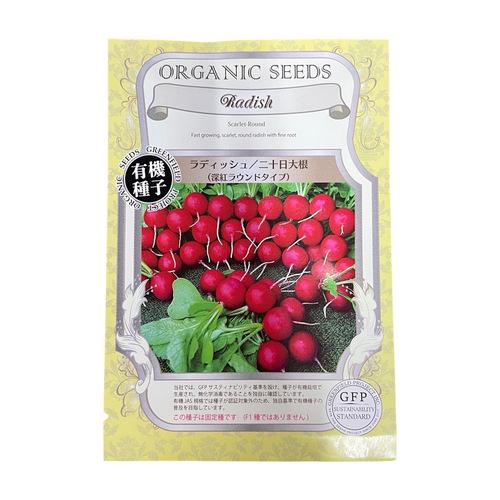 【有効期限2025/11の為大特価】タネ　種　ラディッシュ/二十日大根<深紅ラウンドタイプ>小袋 2.0g　GFP A023　パセリ 有機　種子 家庭菜園 自家農園 | 