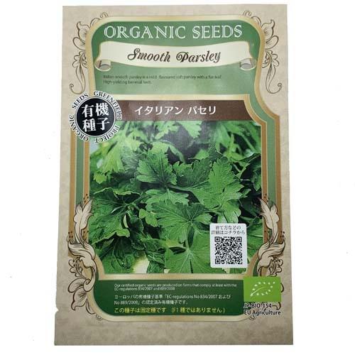 【有効期限2025/11の為大特価】GFP ハーブ有機種子 イタリアンパセリ 0.8g メール便対応商品 有機栽培 オーガニック 固定種 安心 安全 | 