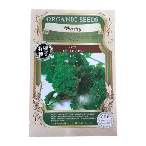 【有効期限2025/11の為大特価】タネ　種　パセリ<カールドパセリ>　小袋 0.5g　GFP A020　パセリ 有機　種子 家庭菜園 自家農園 | 