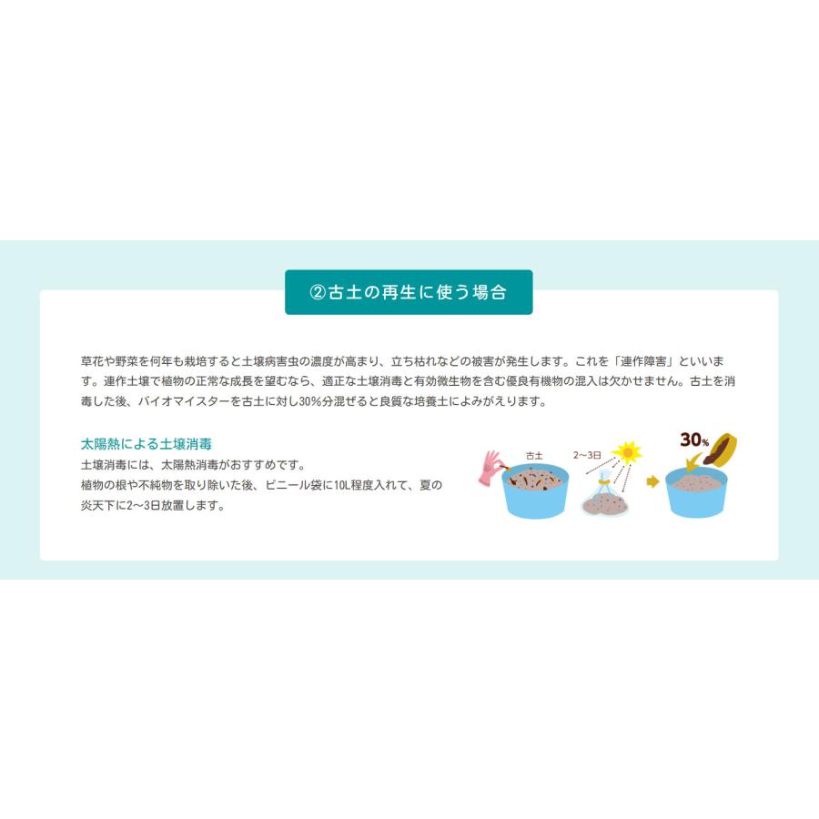メネデール バイオマイスター 10L　培養土 土壌改良材 マルチング材 追肥 元肥【8点まで購入可】 | メネデール | 02
