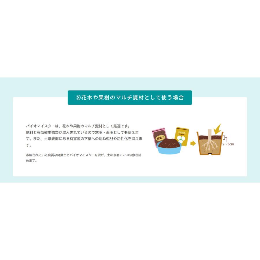 メネデール バイオマイスター 10L　培養土 土壌改良材 マルチング材 追肥 元肥【8点まで購入可】 | メネデール | 03