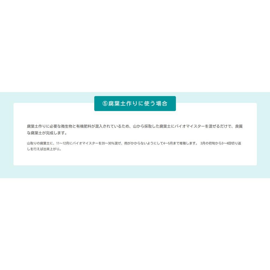 メネデール バイオマイスター 10L　培養土 土壌改良材 マルチング材 追肥 元肥【8点まで購入可】 | メネデール | 05