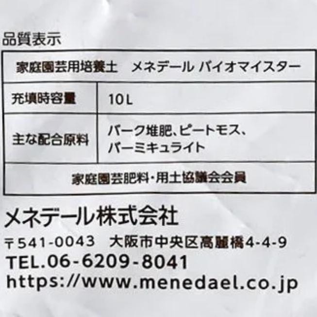 メネデール バイオマイスター 10L　培養土 土壌改良材 マルチング材 追肥 元肥【8点まで購入可】 | メネデール | 07