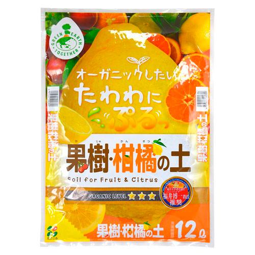 花ごころ GET 果樹・柑橘の土 12L 柑橘 果樹 専用用土 持続可能 | 花ごころ
