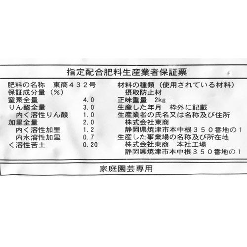 東商 花と野菜のぼかし肥料 2kg 天然素材 有機栽培 オーガニック 【12個まで購入可】 | 東商 | 01