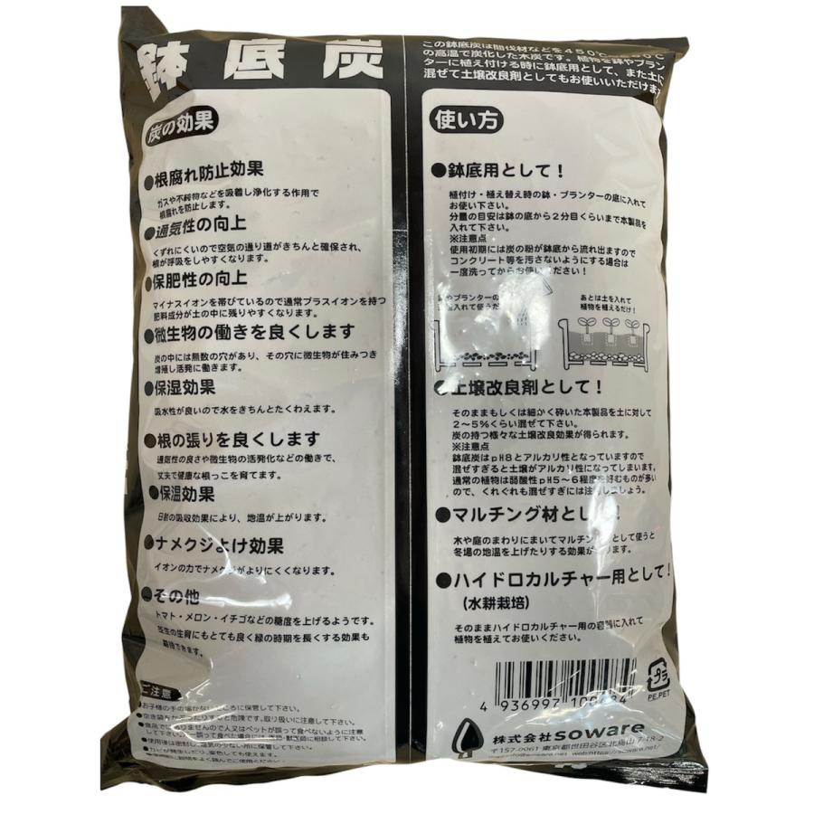 soware 鉢底炭 5L 根腐れ防止 通気性改善 排水性向上 |  | 01