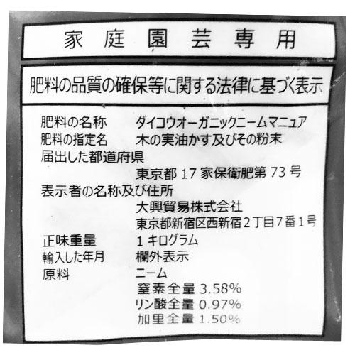 ダイコー ニームケーキ 1kg ニーム サスティナブル 肥料 無農薬 SDGs |  | 02