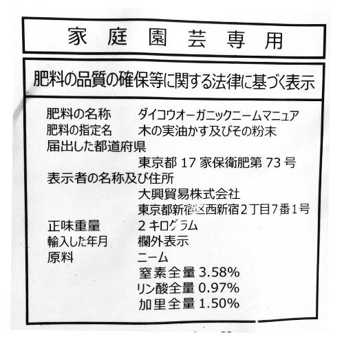 ダイコー ニームケーキ 2kg ニーム サスティナブル 肥料 無農薬 SDGs |  | 01