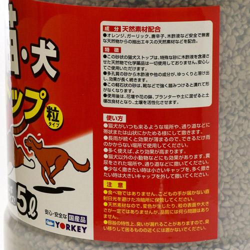 ヨーキ産業 犬猫ストップ 5L |  | 01