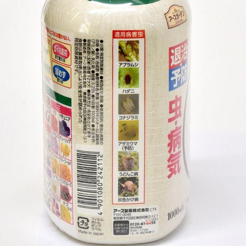 病害虫　アース製薬 アースガーデン やさお酢 1000ml | アース製薬 | 03