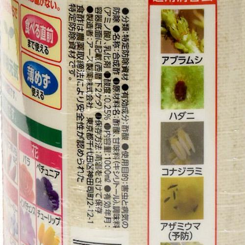 病害虫　アース製薬 アースガーデン やさお酢 1000ml | アース製薬 | 04