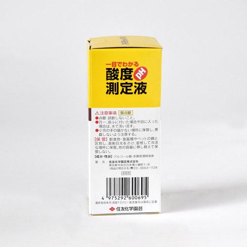 【使用期限 26/02】住友化学園芸 アースチェック液 5ml 土づくり 土壌酸度計 pH測定 | KINCHO園芸 | 01