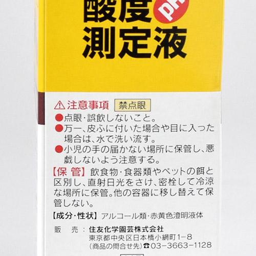 【使用期限 26/02】住友化学園芸 アースチェック液 5ml 土づくり 土壌酸度計 pH測定 | KINCHO園芸 | 04