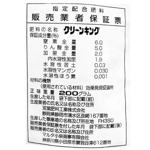 マルタ小泉 グリーンキング 200g 【3個までメール便】 |  | 01