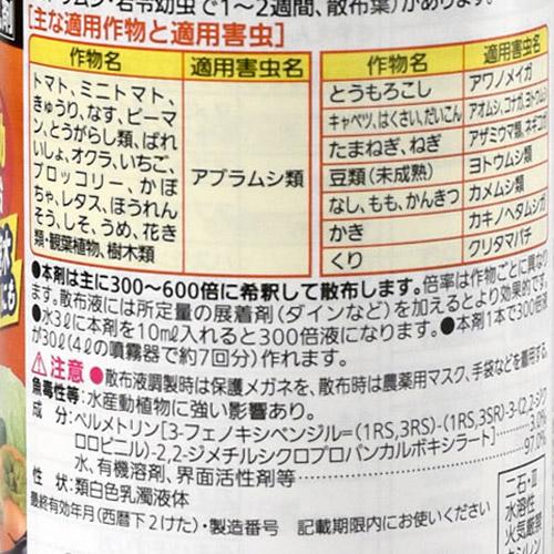 住友化学園芸 ベニカベジフル乳剤 100ml 殺虫剤 家庭菜園 野菜 | KINCHO園芸 | 03