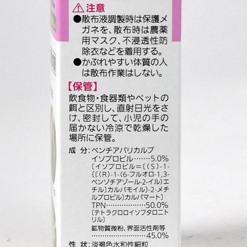 住友化学園芸 GFワイドヒッター顆粒水和剤 1g×6 殺菌剤 べと病 持続 | KINCHO園芸 | 03