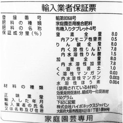 ハイポネックス トマトの肥料 150g　置くだけ かんたん おいしく【ゆうパケット】 | ハイポネックス | 01