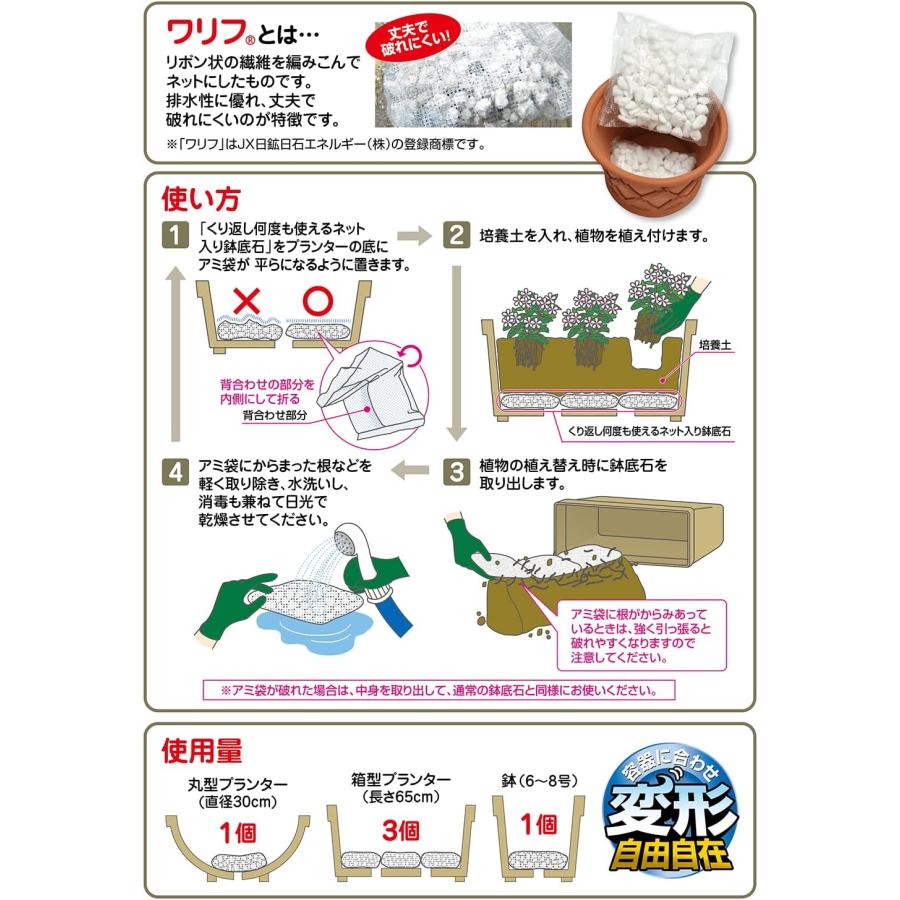 花ごころ くり返しくり返し使える鉢底石 網袋4個入 アミ袋入り ワリフ 根腐れ防止 経済的 | 花ごころ | 01