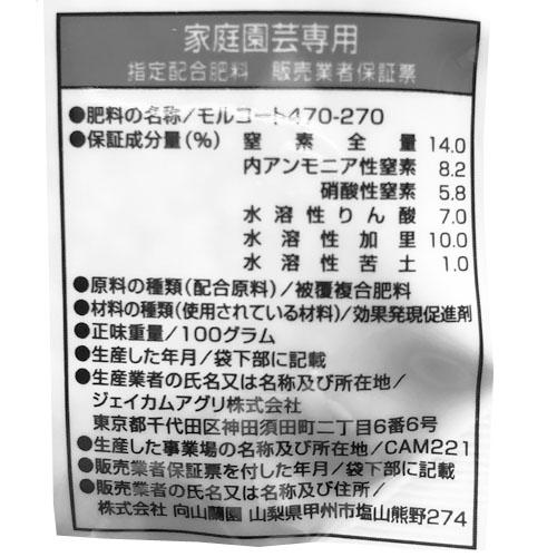 向山蘭園 胡蝶蘭専用肥料 モルコート 100g 洋蘭肥料 プロも愛用 持続効果約9ヶ月 お試し 洋ラン ようらん 【8個まで購入可】 | 向山蘭園 | 01