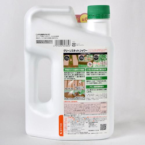 住友化学園芸 グリーンスキットシャワー 2L 除草剤 2019年新商品 環境にやさしい うね間 農耕地用 家庭菜園 | KINCHO園芸 | 01