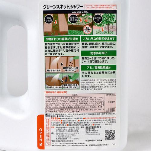 住友化学園芸 グリーンスキットシャワー 2L 除草剤 2019年新商品 環境にやさしい うね間 農耕地用 家庭菜園 | KINCHO園芸 | 02