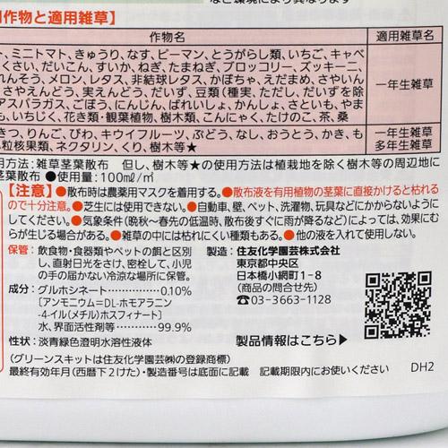 住友化学園芸 グリーンスキットシャワー 2L 除草剤 2019年新商品 環境にやさしい うね間 農耕地用 家庭菜園 | KINCHO園芸 | 03